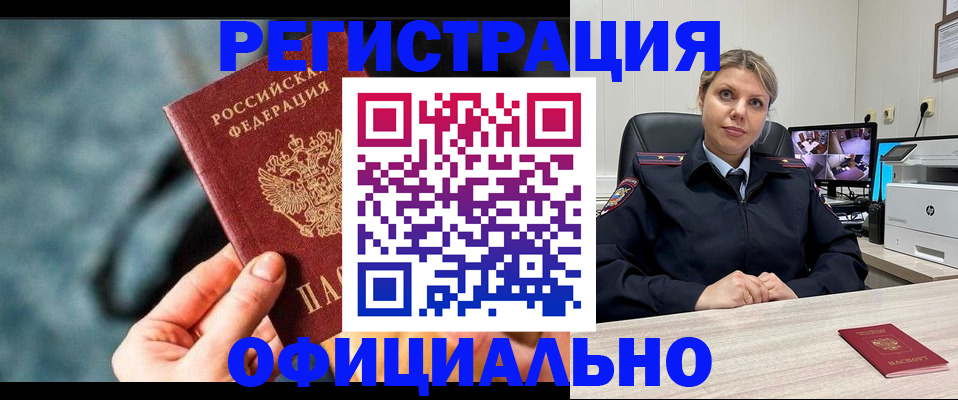 временная регистрация купить в Апшеронске