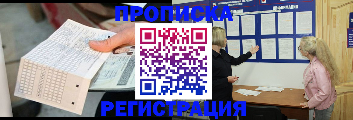 временная регистрация поиск в Апшеронске