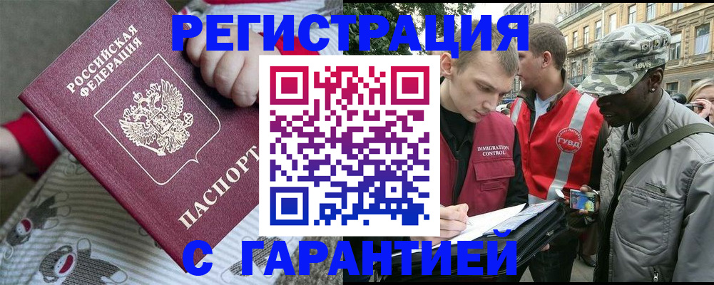 временная регистрация адрес в Апшеронске