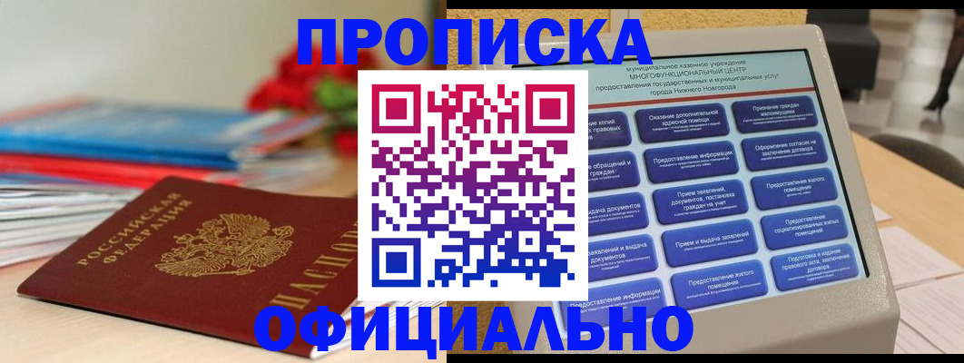 прописка ребенка в Апшеронске