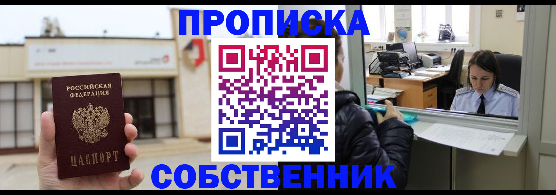где прописаться в Апшеронске