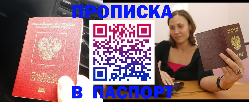 временная регистрация в Апшеронске