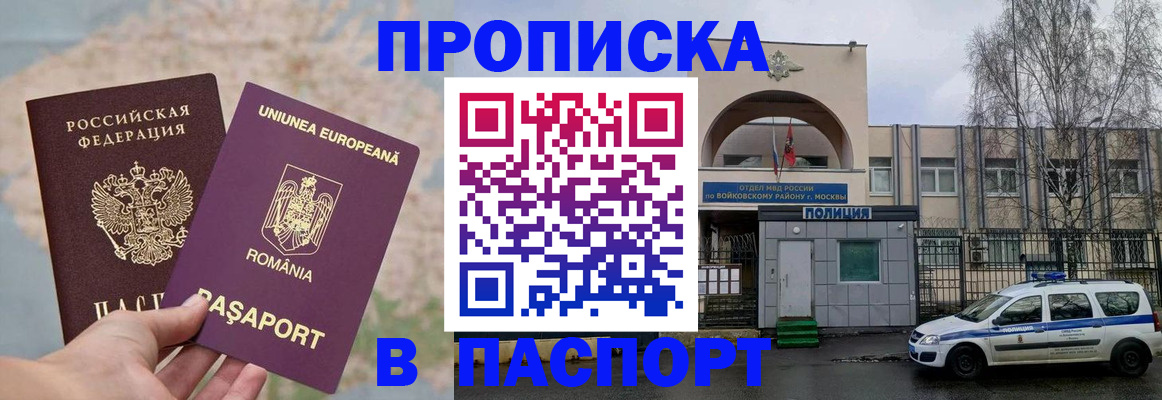 временная регистрация в Апшеронске