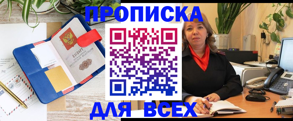 прописка ребенка в Апшеронске